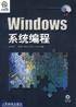 Windows系统编程