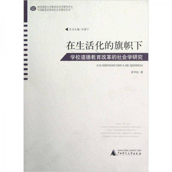 在生活化的旗帜下