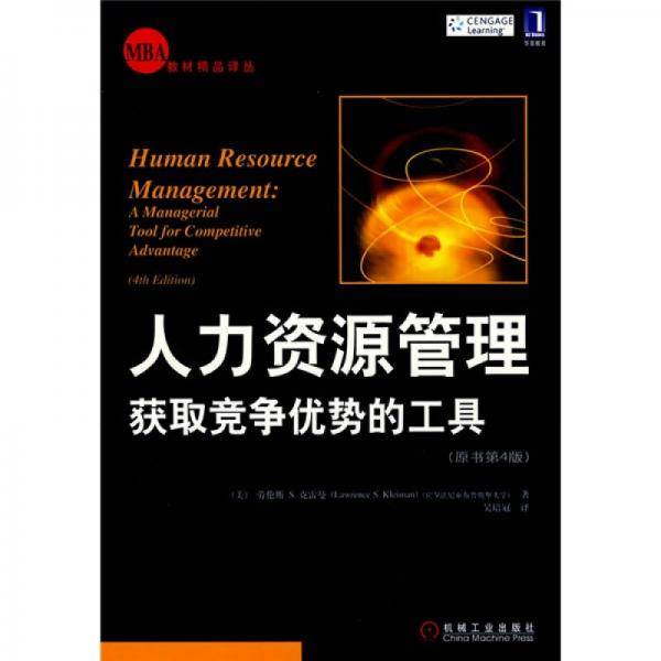 人力资源管理