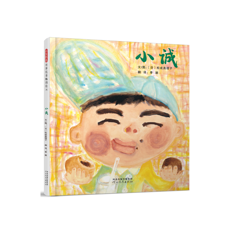 小诚