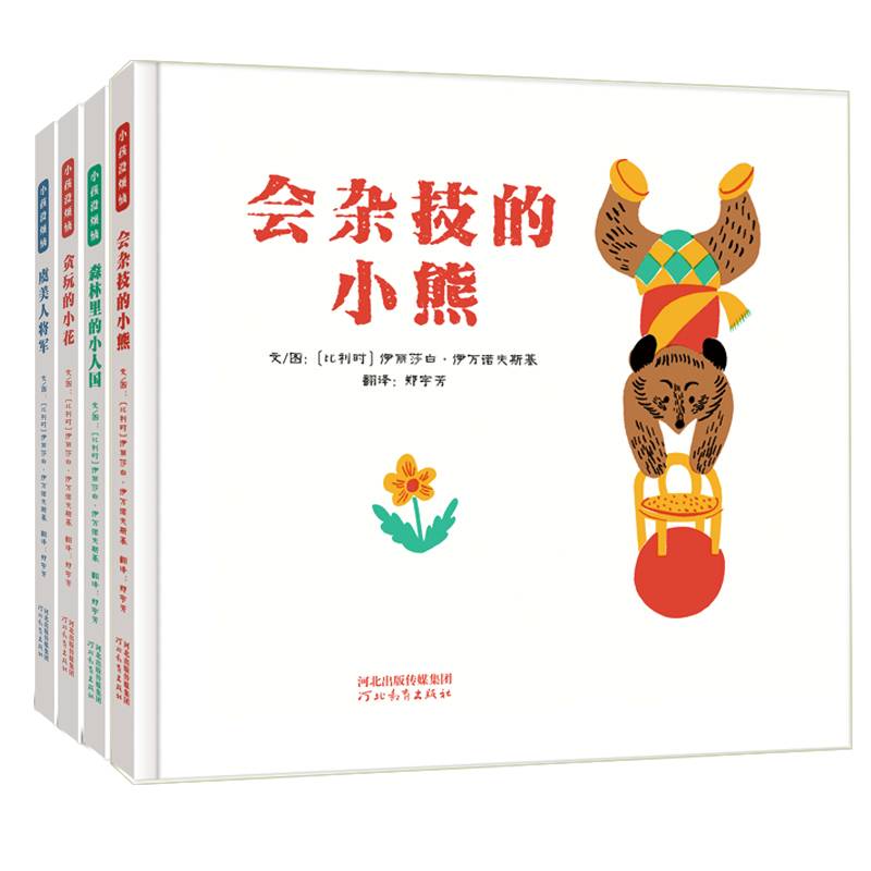 小孩没烦恼（全4册）