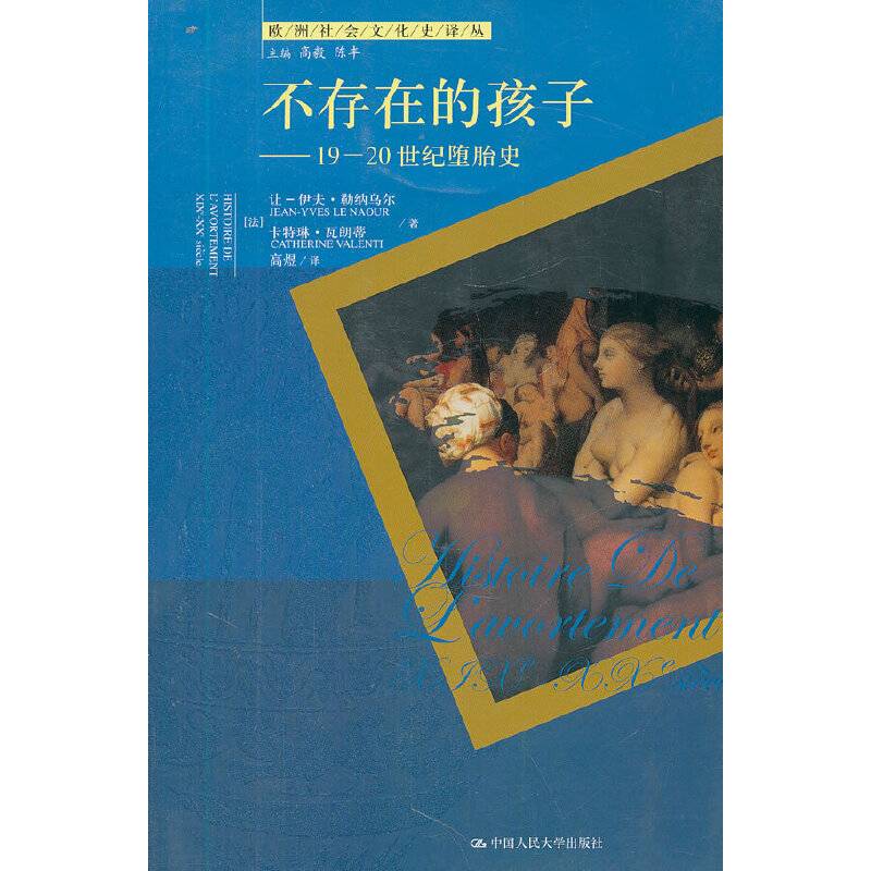 不存在的孩子：19―20世纪堕胎史