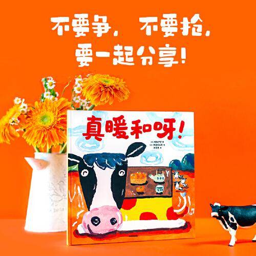 真暖和呀！