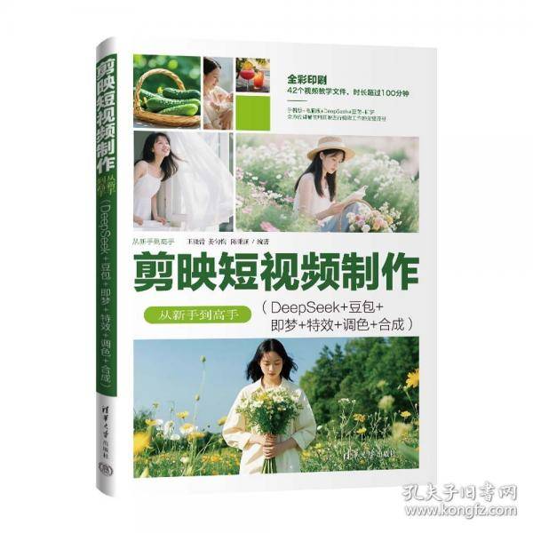 剪映短视频制作从新手到高手