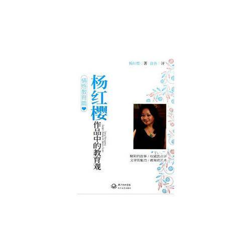 杨红樱作品中的教育观