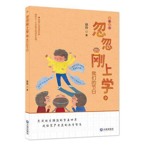 忽忽刚上学：我们的节日