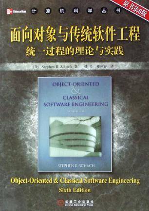面向对象与传统软件工程