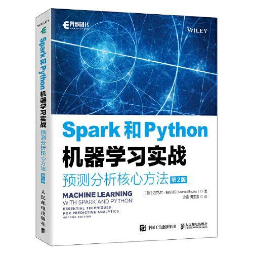 Spark和Python机器学习实战：预测分析核心方法（第2版）