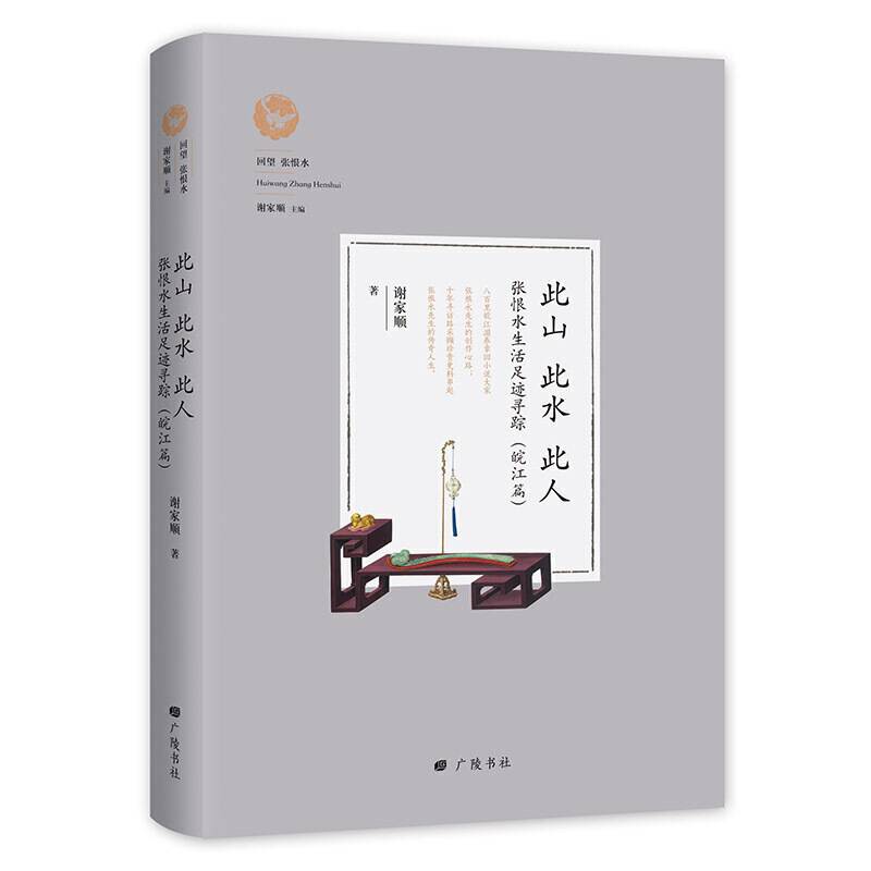 此山  此水  此人