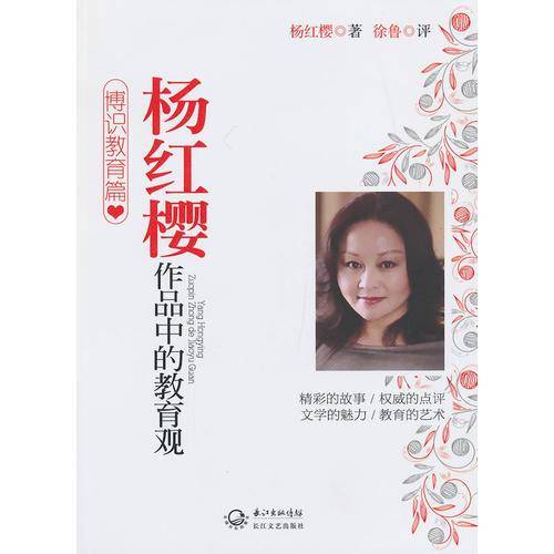 杨红樱作品中的教育观
