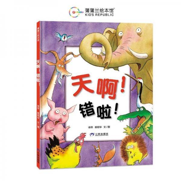 天啊！错啦！