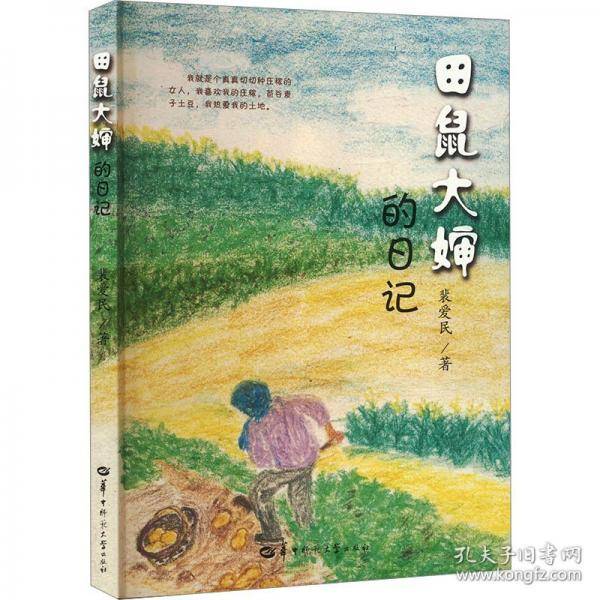 田鼠大婶的日记