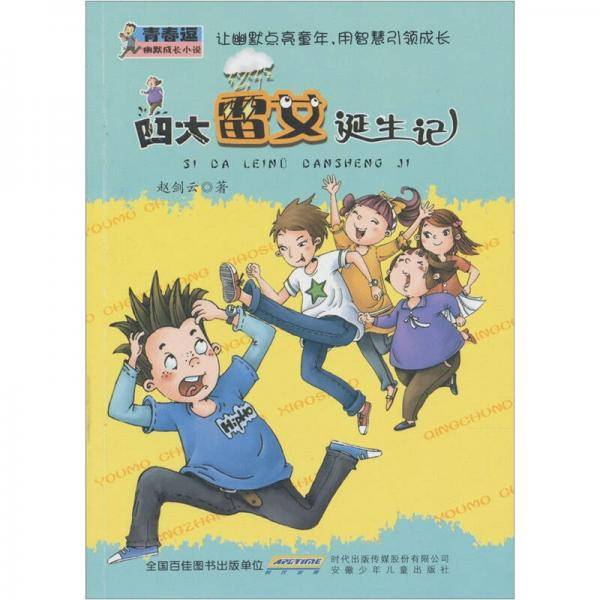 四大雷女诞生记