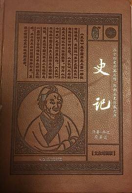 史记