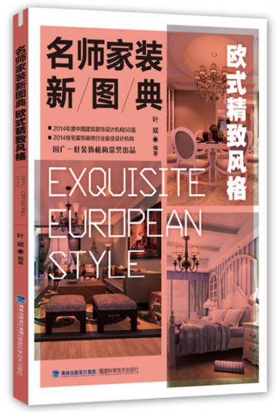 名师家装新图典
