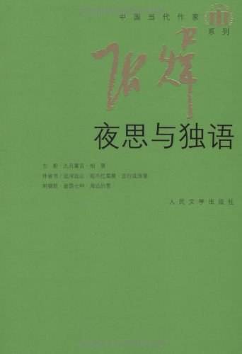 夜思与独语