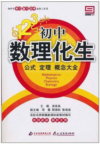 初中数理化生公式定理概念大全