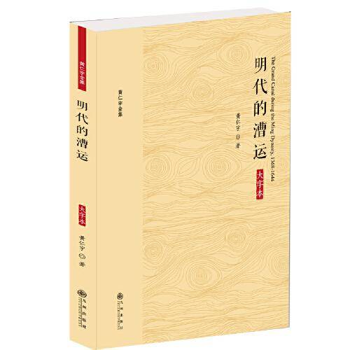 明代的漕运