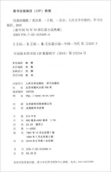沉重的翅膀（精）/新中国70年70部长篇小说典藏