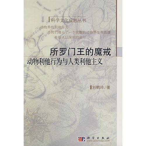 所罗门王的魔戒