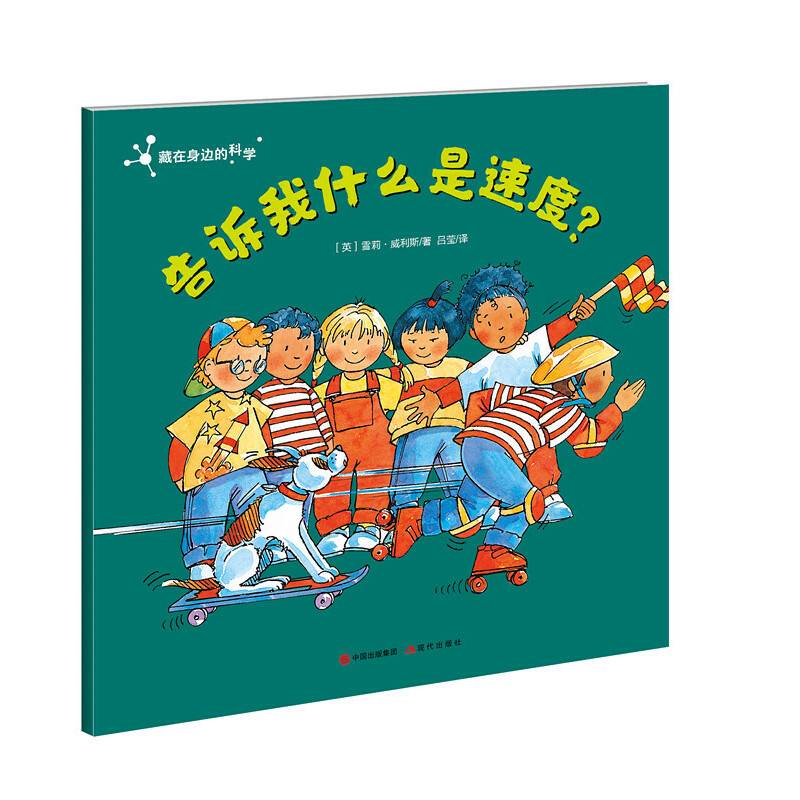 告诉我什么是速度？藏在身边的科学