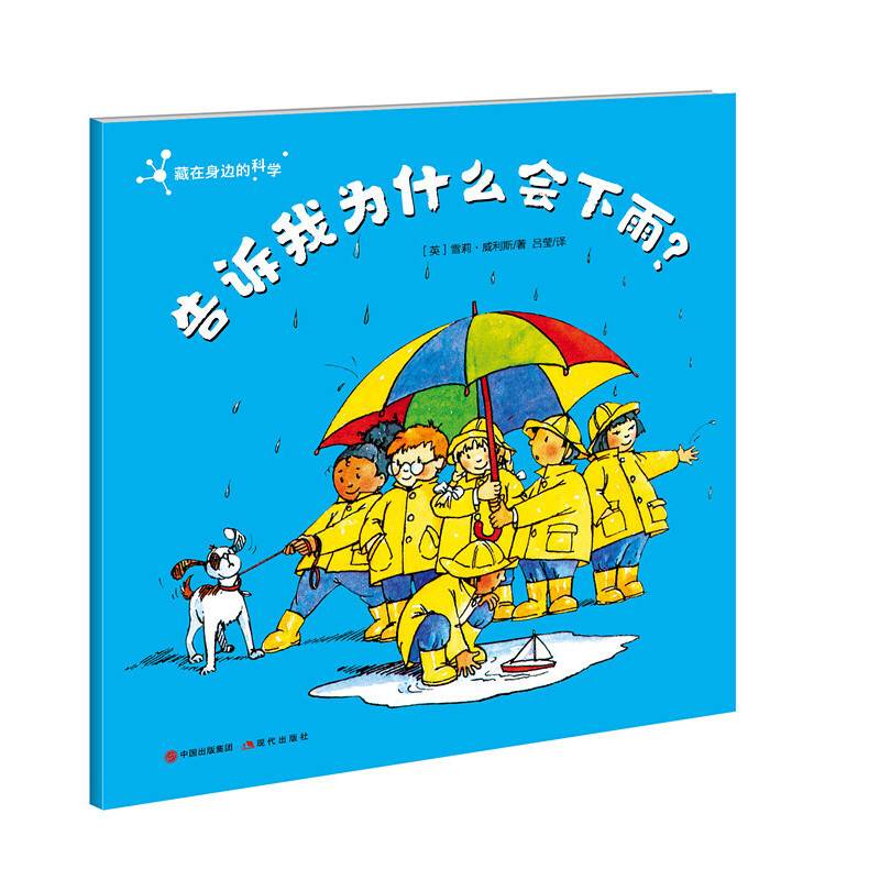 告诉我为什么会下雨？藏在身边的科学
