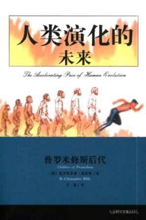 人类演化的未来