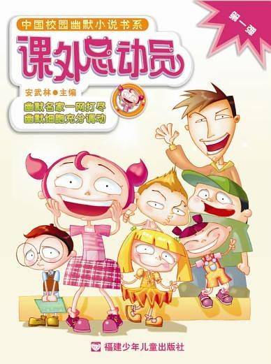 课外总动员-第一弹