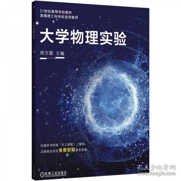 大学物理实验 周方圆