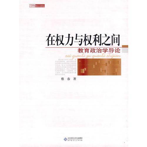 在权力与权利之间