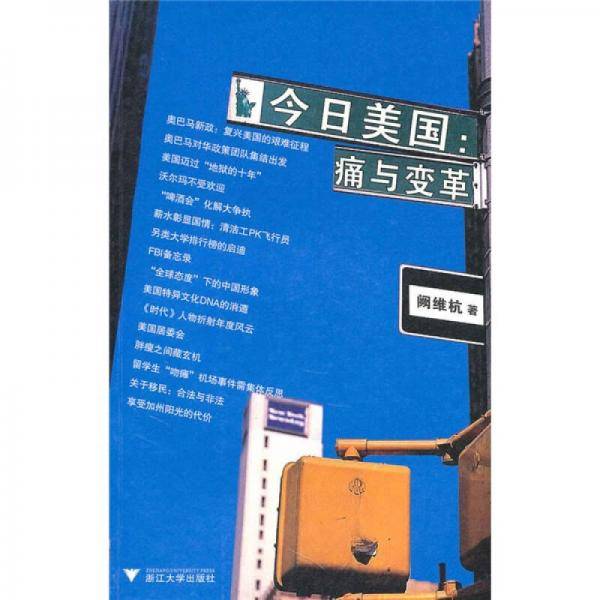 今日美国