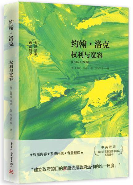 约翰・洛克