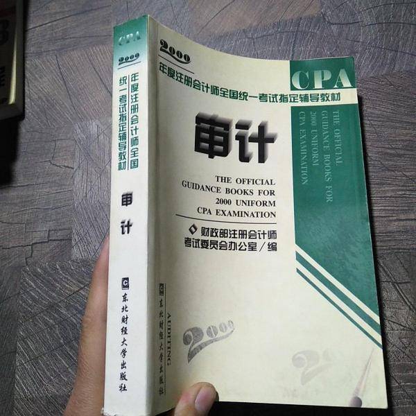 审计