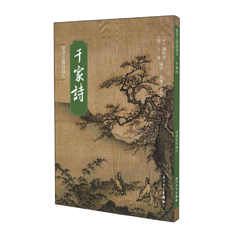 千家诗（繁体）