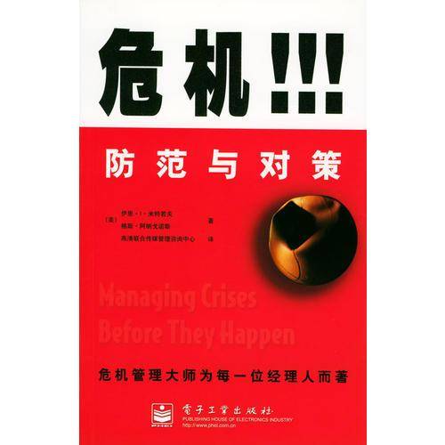 危机！！！防范与对策