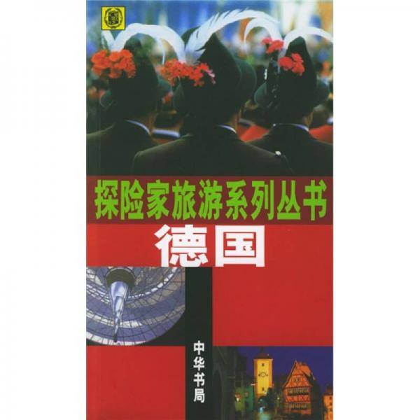 德国