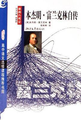 本杰明·富兰克林自传