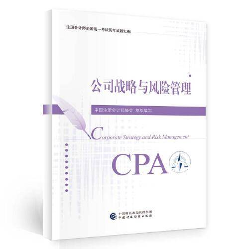 公司战略与风险管理（2023历年试题汇编）