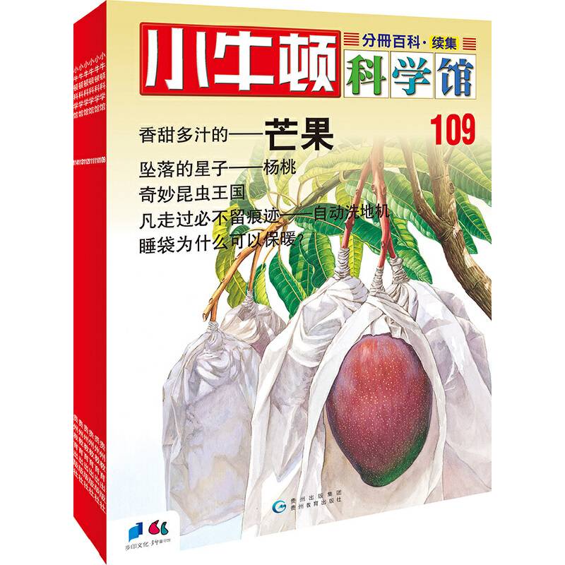 小牛顿科学馆续集第9辑