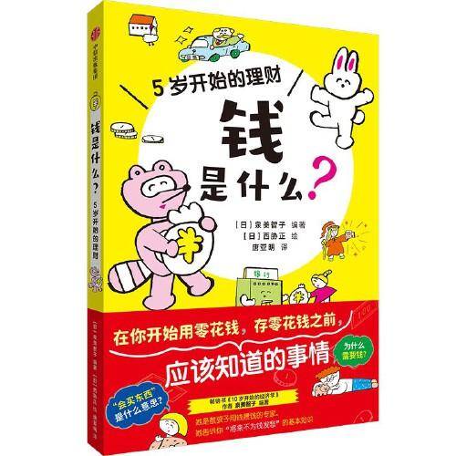 钱是什么？