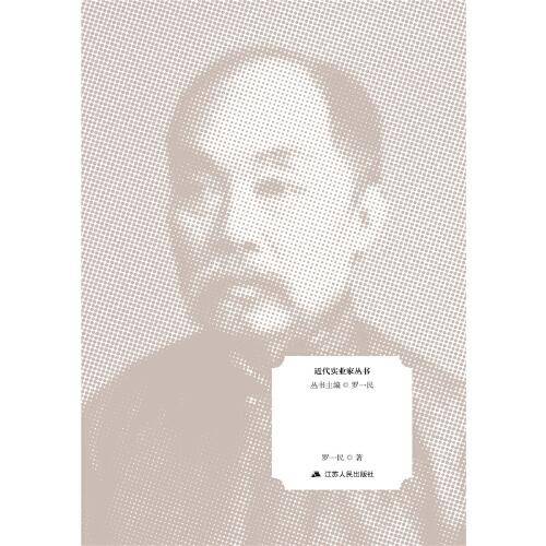 开路先锋：张謇