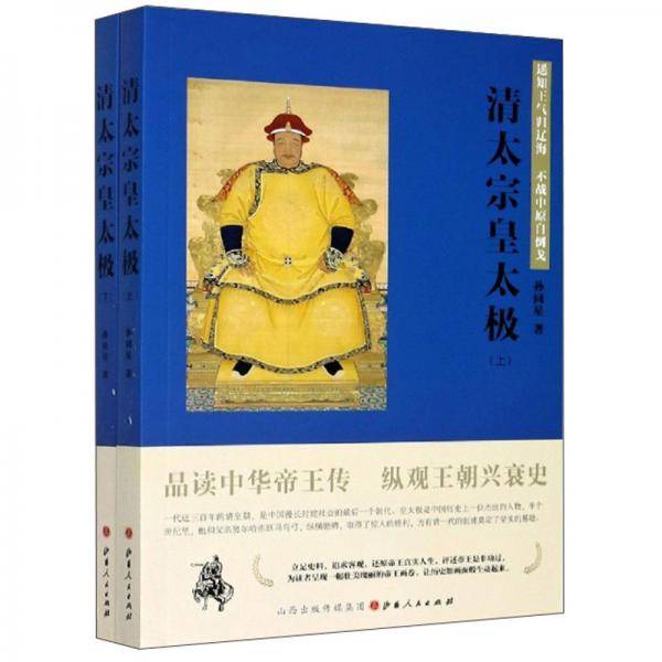 清太宗皇太极