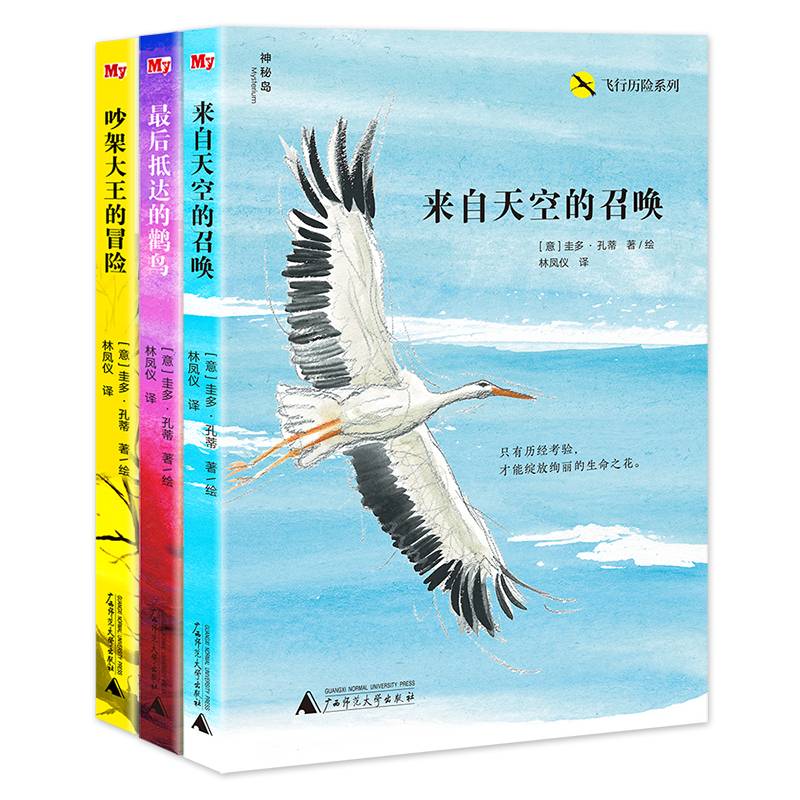 飞行历险系列