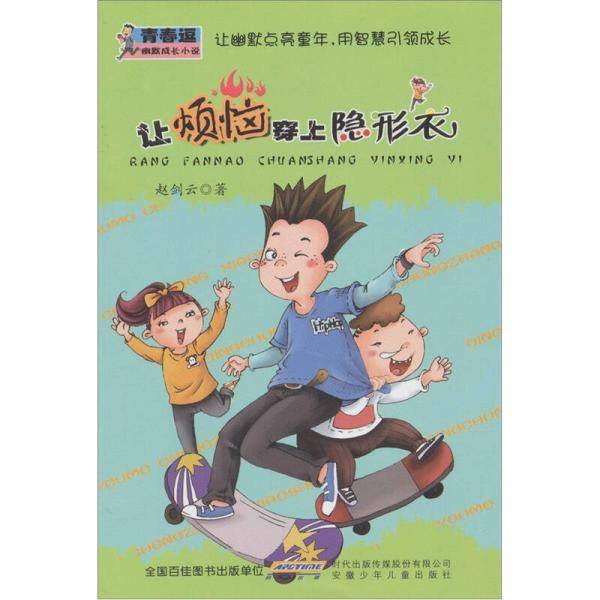 让烦恼穿上隐形衣