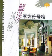 解读风格