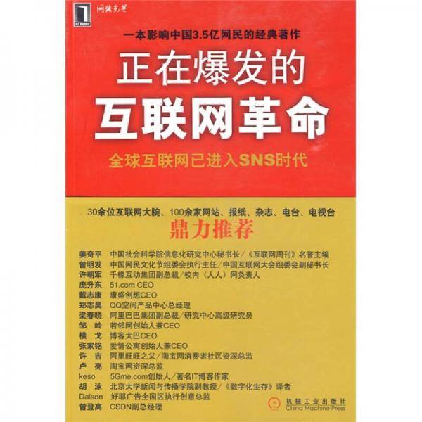 正在爆发的互联网革命