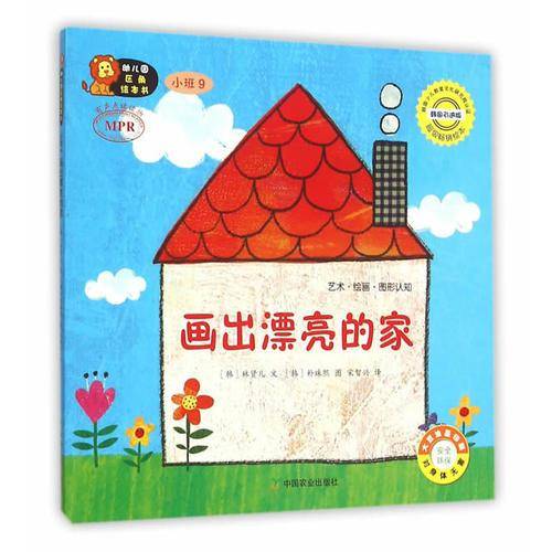 幼儿园区角绘本书  小班9  画出漂亮的家