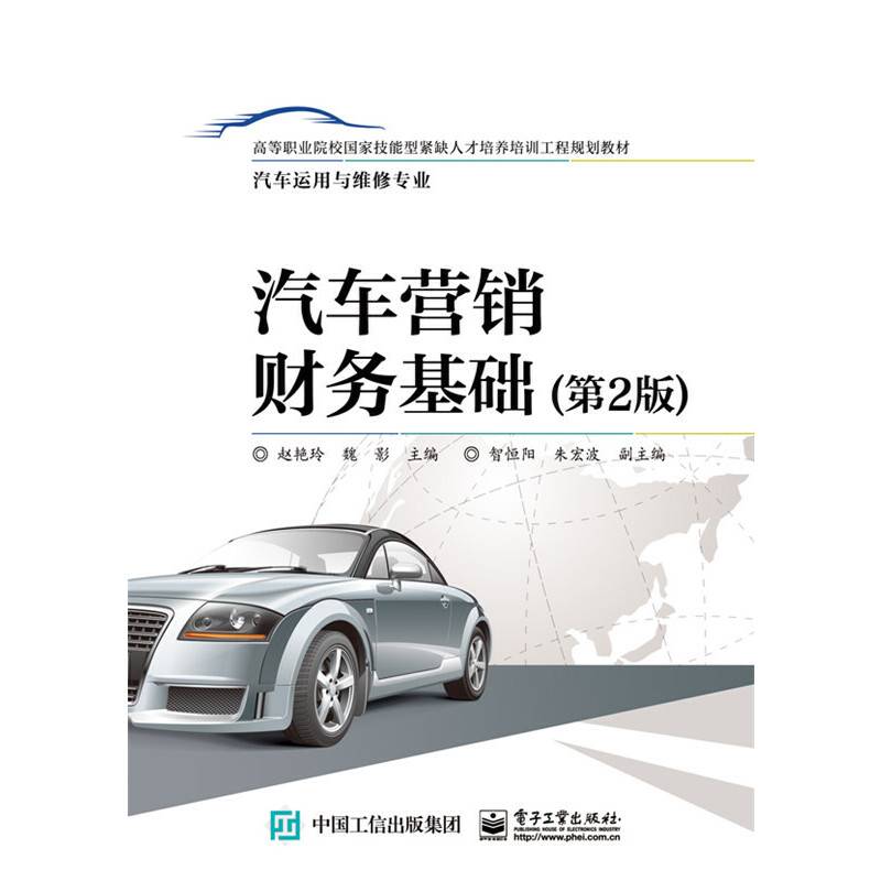 汽车营销财务基础