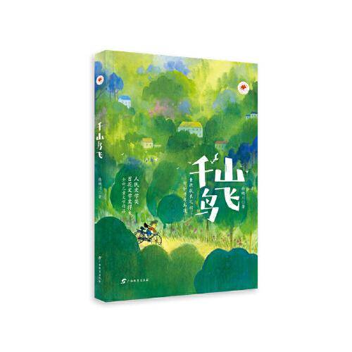 千山鸟飞