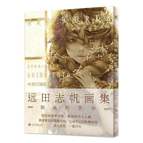 远田志帆画集